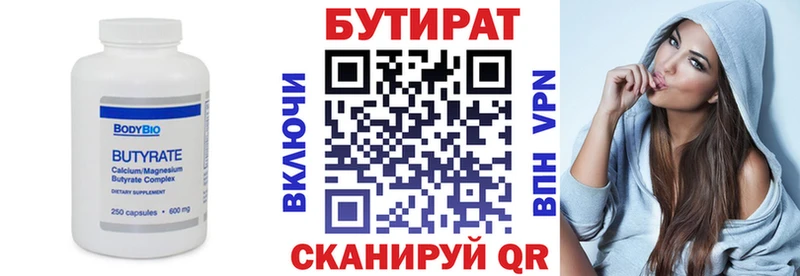 БУТИРАТ 99%  Буй 